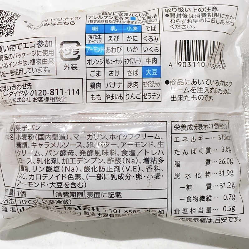 ブリュレデニッシュキャラメル