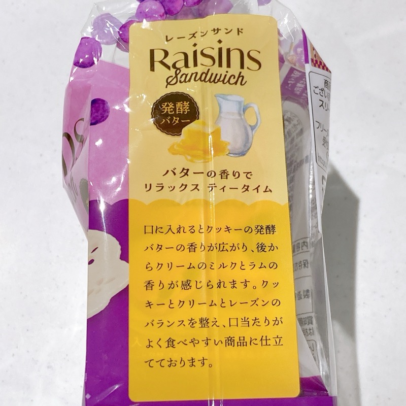 スリースターのレーズンサンド リニューアル