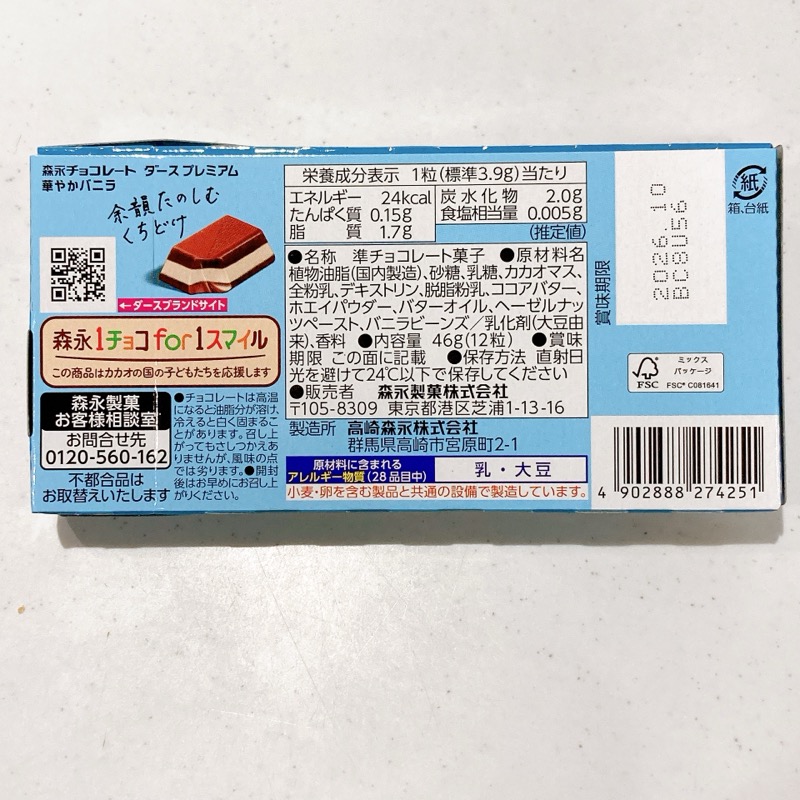 DARS PREMIUM 華やかバニラ
