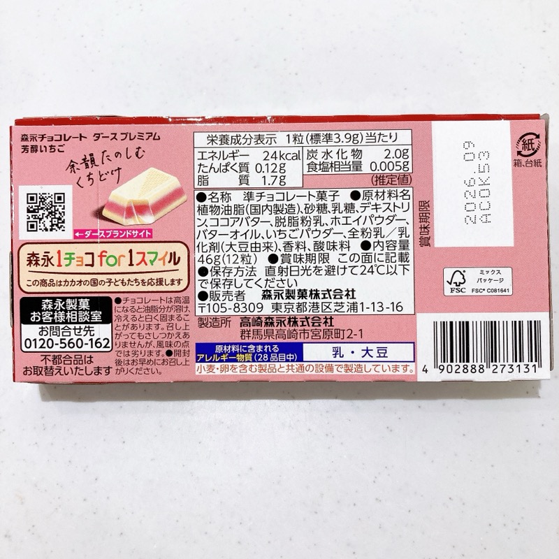 DARS PREMIUM芳醇いちご