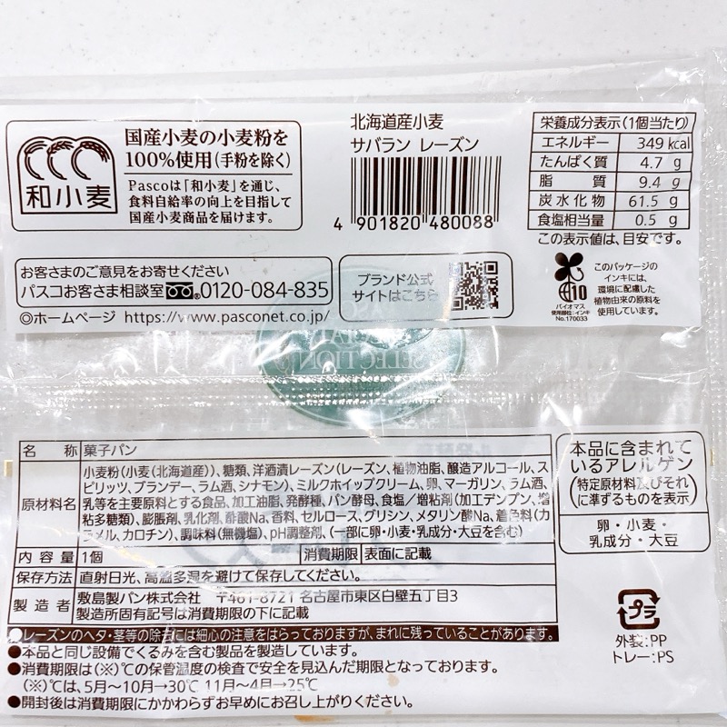 パスコのサバランレーズン