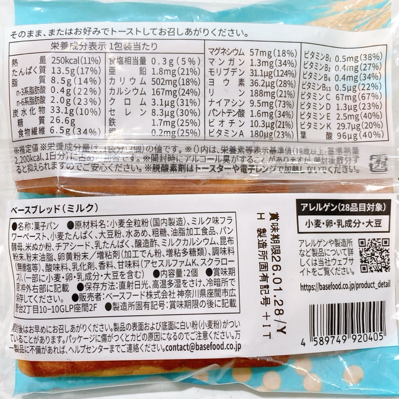 ベースブレッドミルク