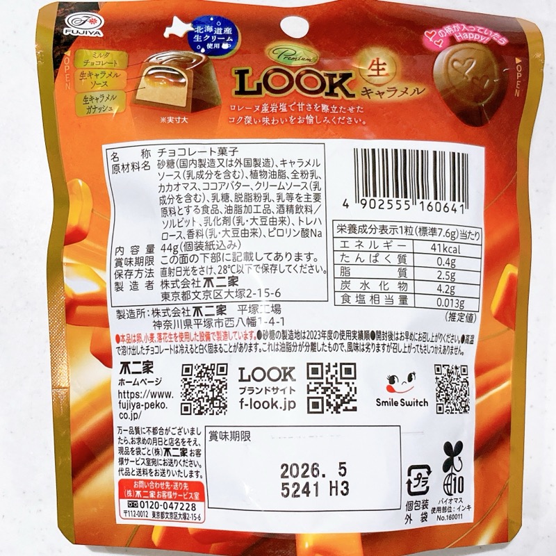 LOOKの生キャラメル