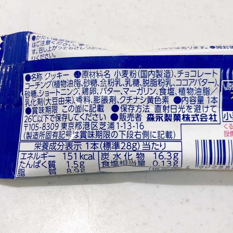 チョコがかかったムーンライトバー