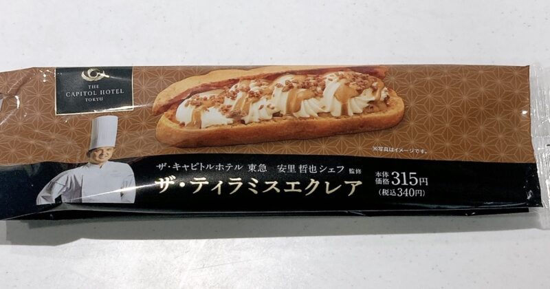 安里哲也シェフ監修ザ・ティラミスエクレア