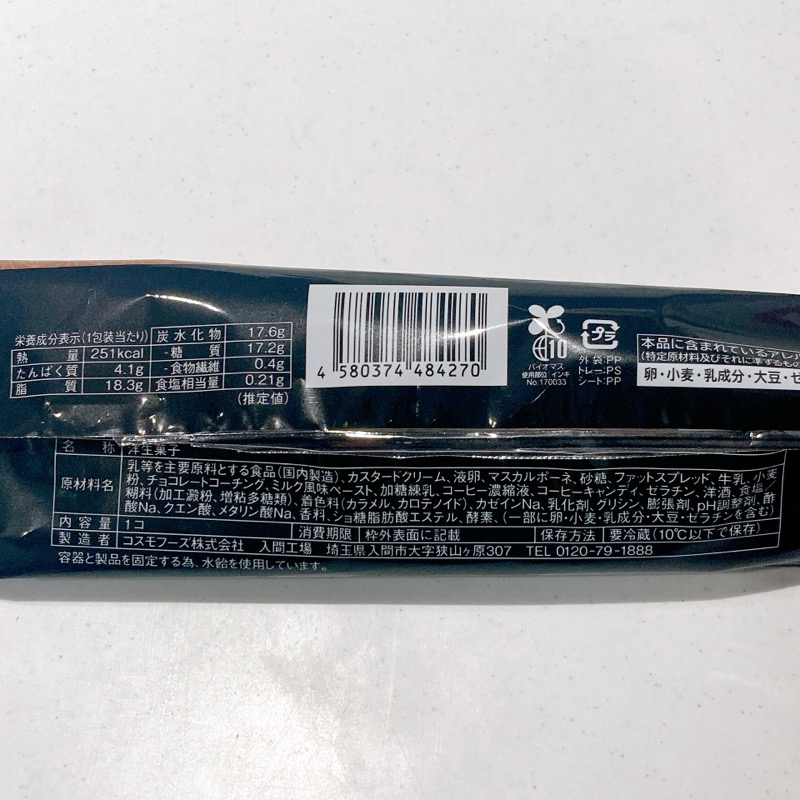 安里哲也シェフ監修ザ・ティラミスエクレア