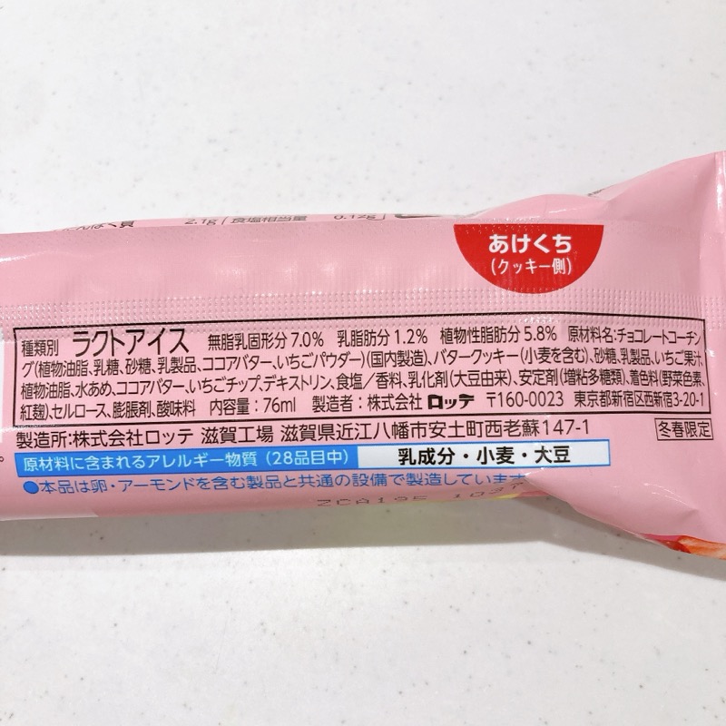 《Ghana》チョコ&クッキーサンド恋味いちご