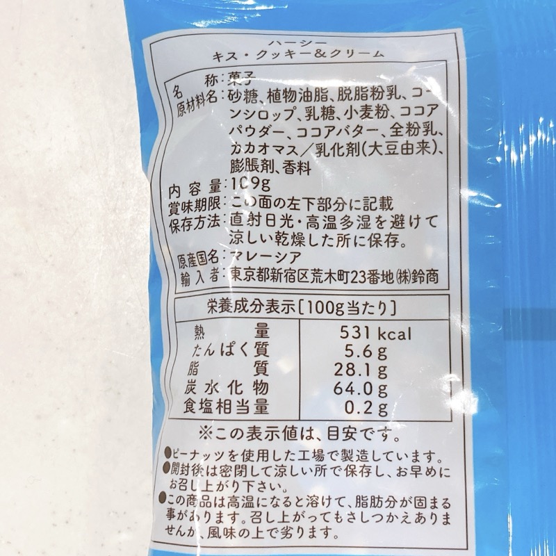 ハーシーキスクッキー＆クリーム