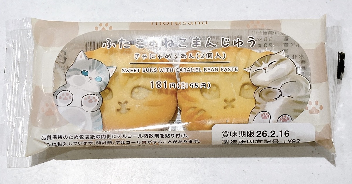 ふたごのねこまんじゅう