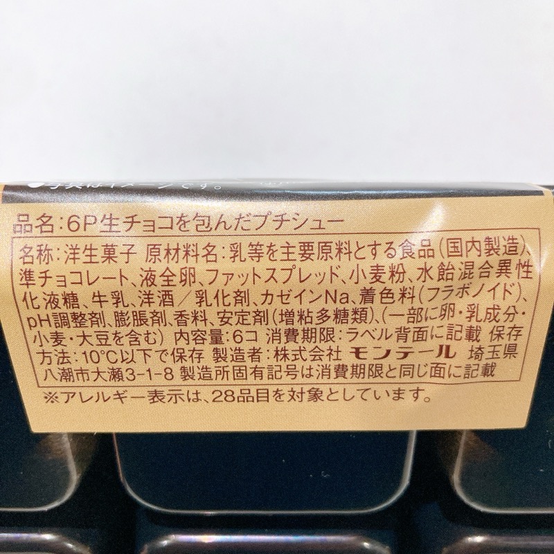 生チョコを包んだプチシュー