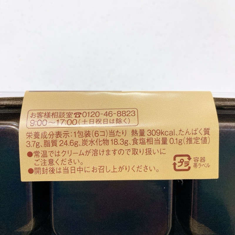 生チョコを包んだプチシュー