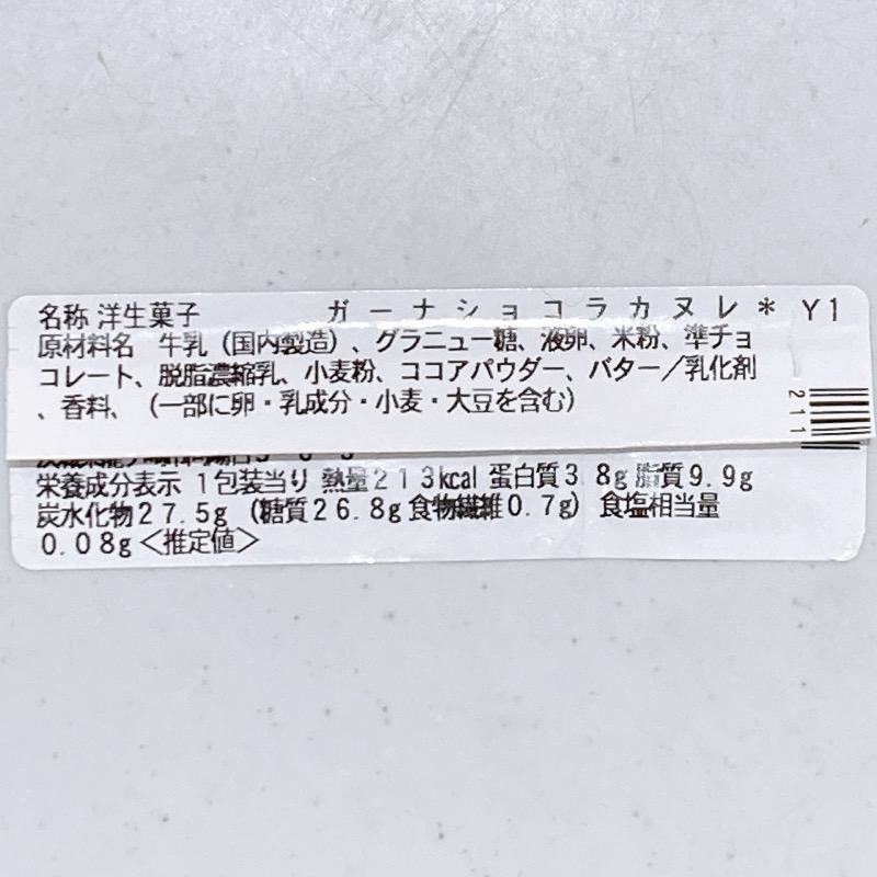 Ghanaコラボショコラカヌレ