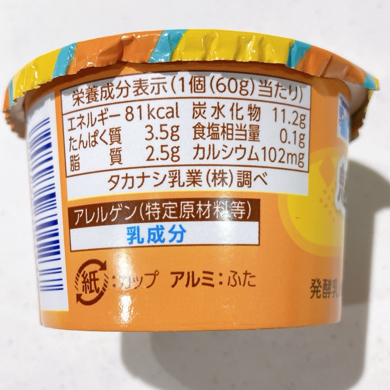 魅惑のみちみちヨーグルト焦がれるキャラメル