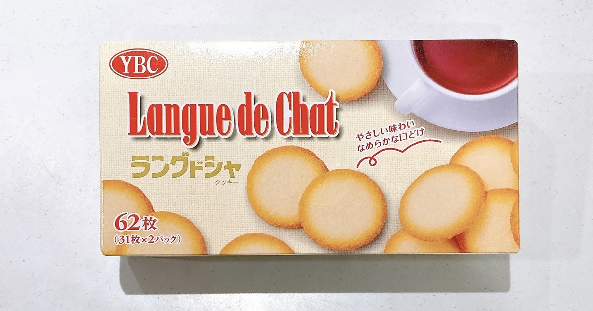 ヤマザキビスケットのラングドシャ