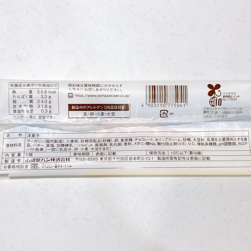 《ファミマ限定》ホワイトチョコクッキーサンド