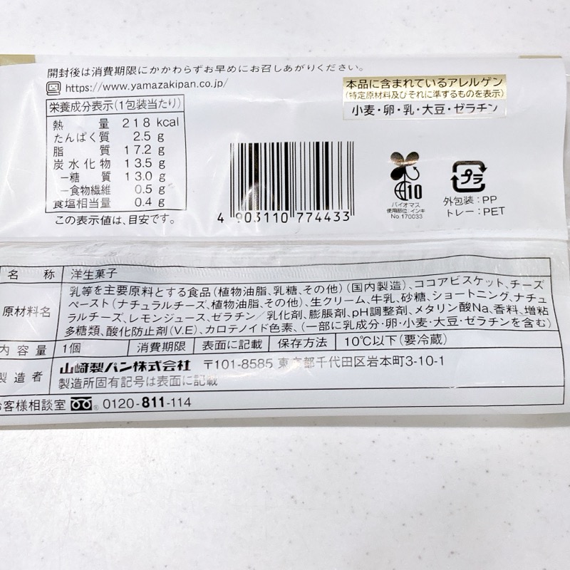 クッキー＆クリームレアチーズムース