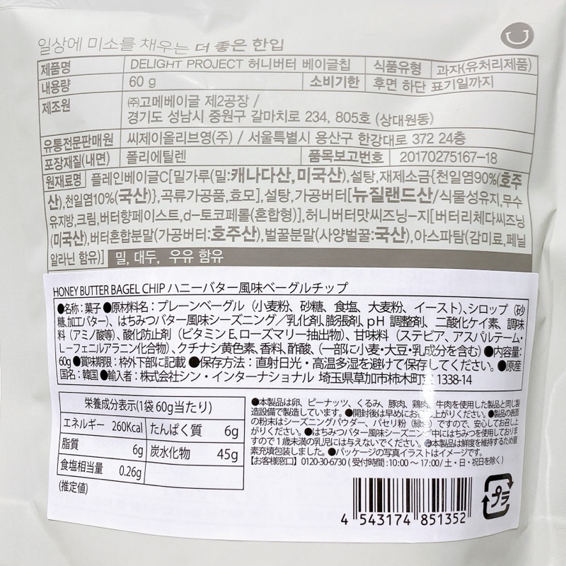 DELIGHT PROJECTハニーバター風味ベーグルチップス