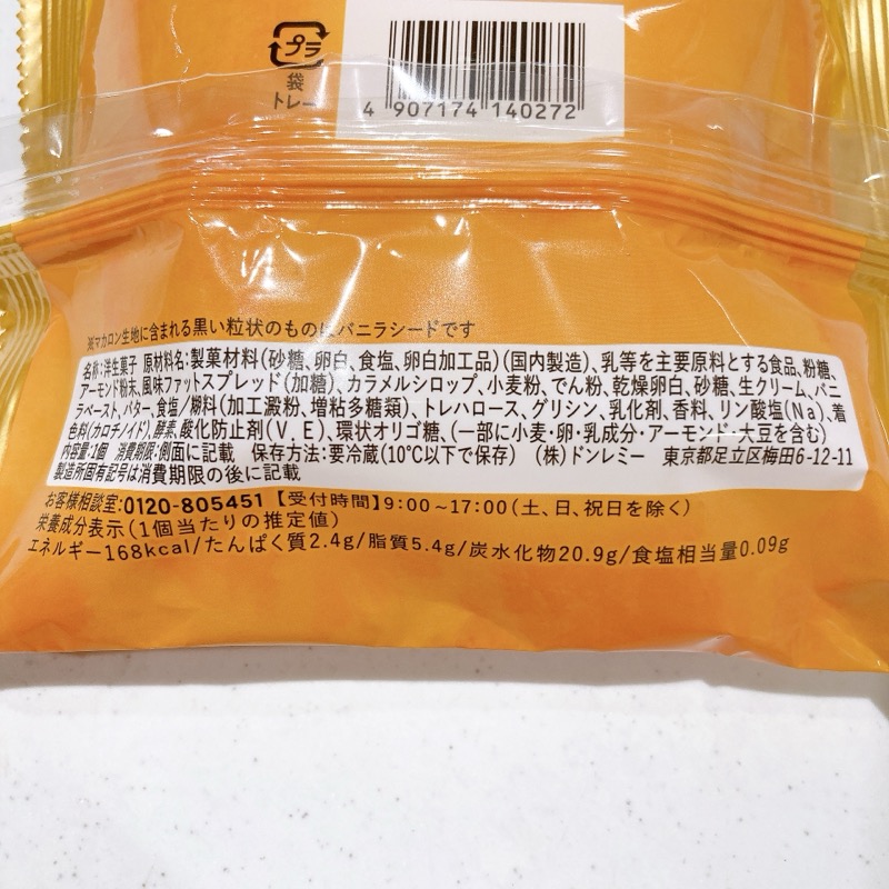 ドンレミーのマカロンキャラメルバター