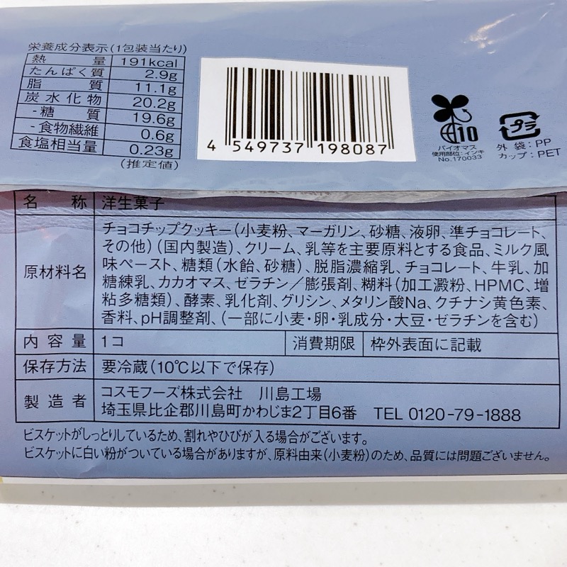 しっとりビスケットサンドショコラ