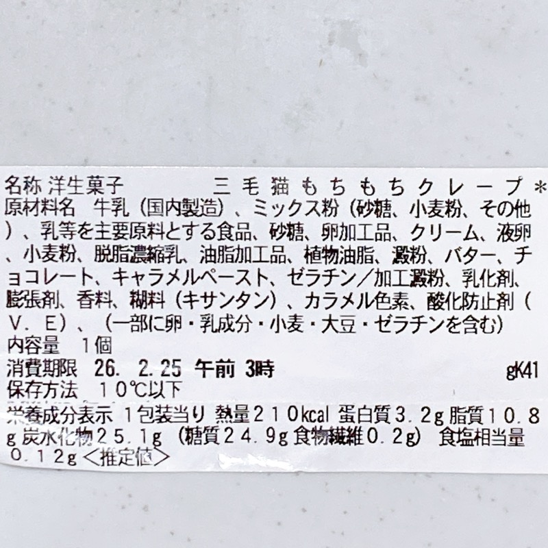 三毛猫もちもちクレープ