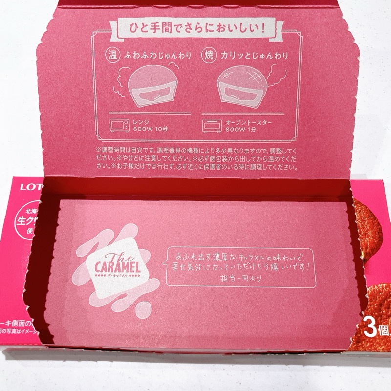 《ロッテ》The CARAMEL