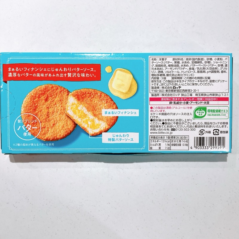 《ロッテ》The BUTTER