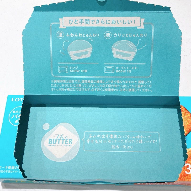 《ロッテ》The BUTTER