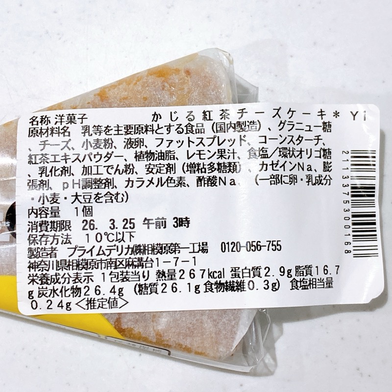 かじる紅茶チーズケーキ アッサム仕立て