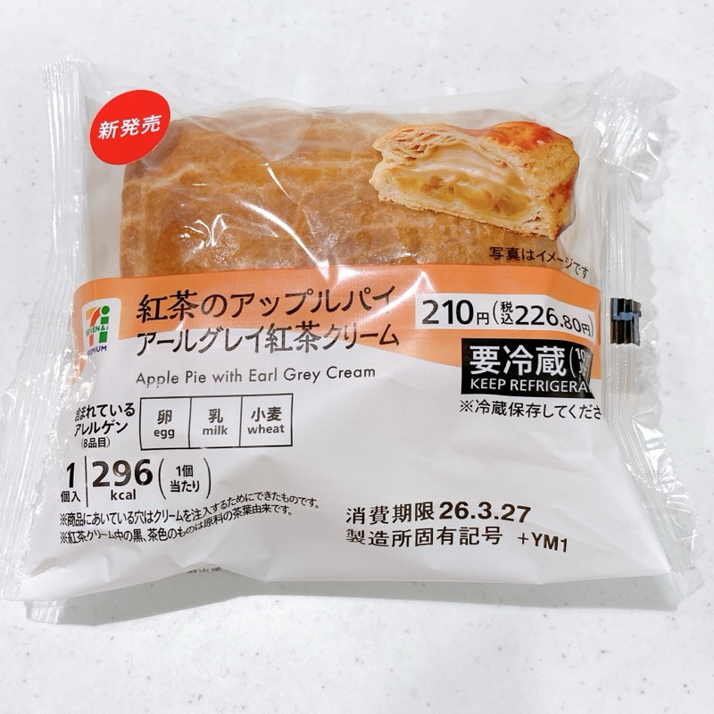 紅茶のアップルパイ アールグレイ紅茶クリーム