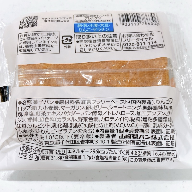 紅茶のアップルパイ アールグレイ紅茶クリーム