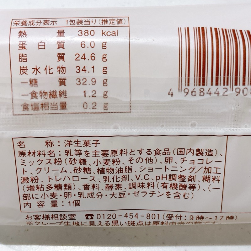 ファミマ・ザ・クレープ 生チョコ