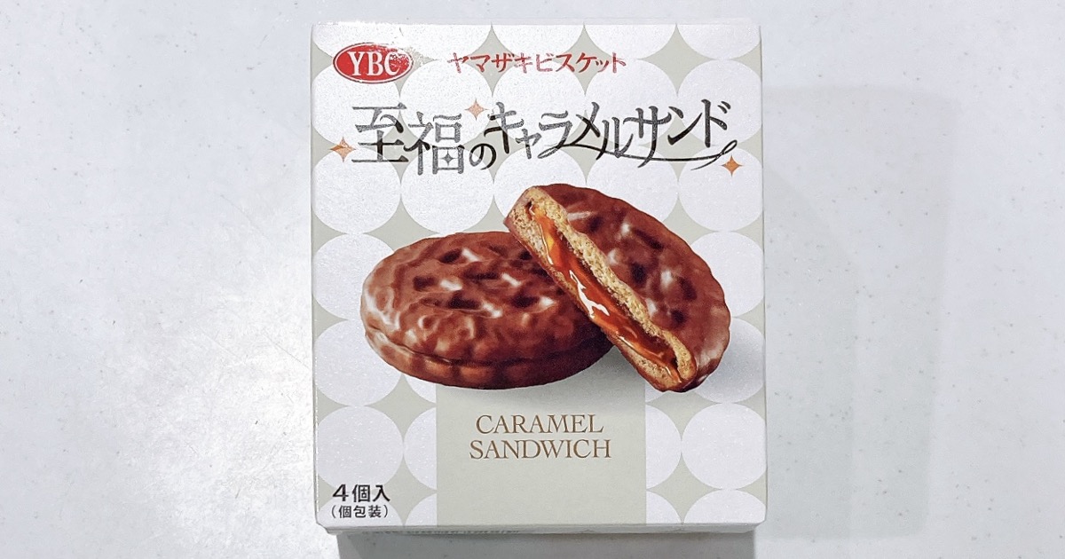 至福のキャラメルサンド
