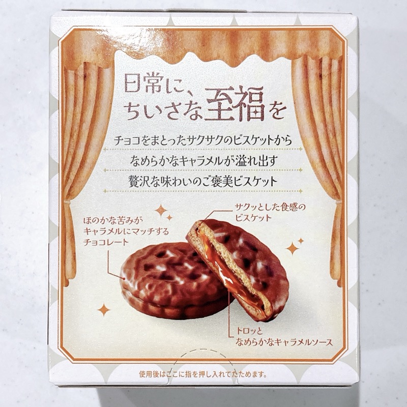 至福のキャラメルサンド