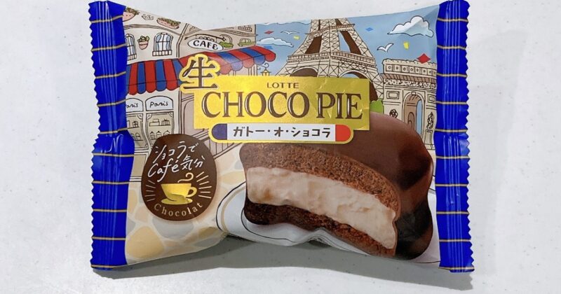 生チョコパイガトー・オ・ショコラ