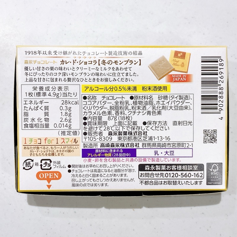 カレ・ド・ショコラ冬のモンブラン