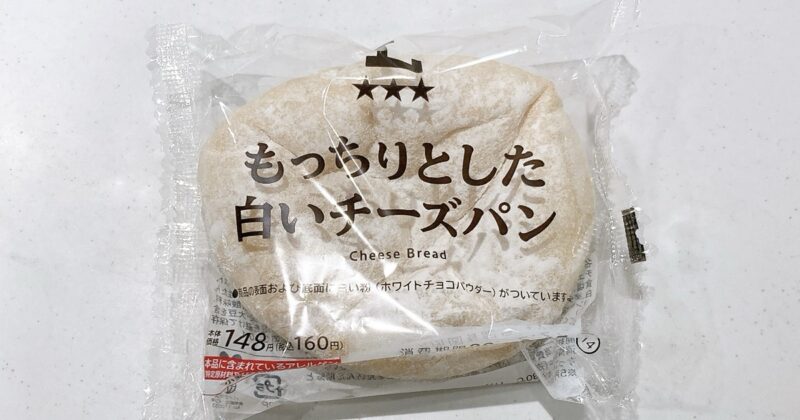 もっちりとした白いチーズパン