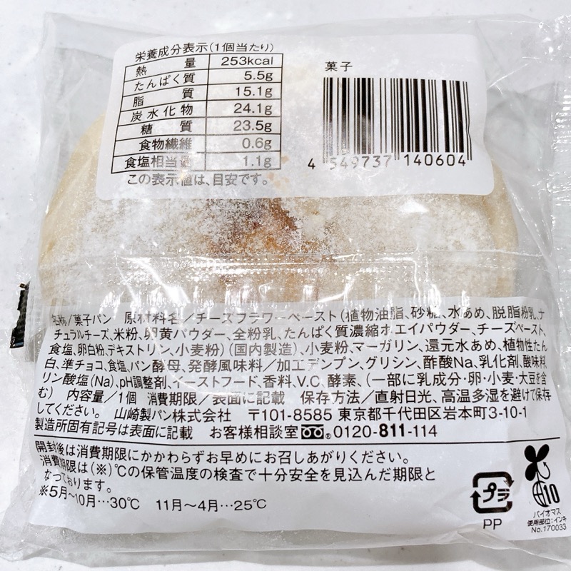 もっちりとした白いチーズパン