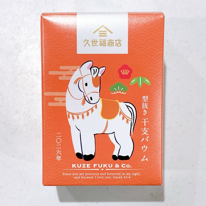 久世福商店干支バウム午年