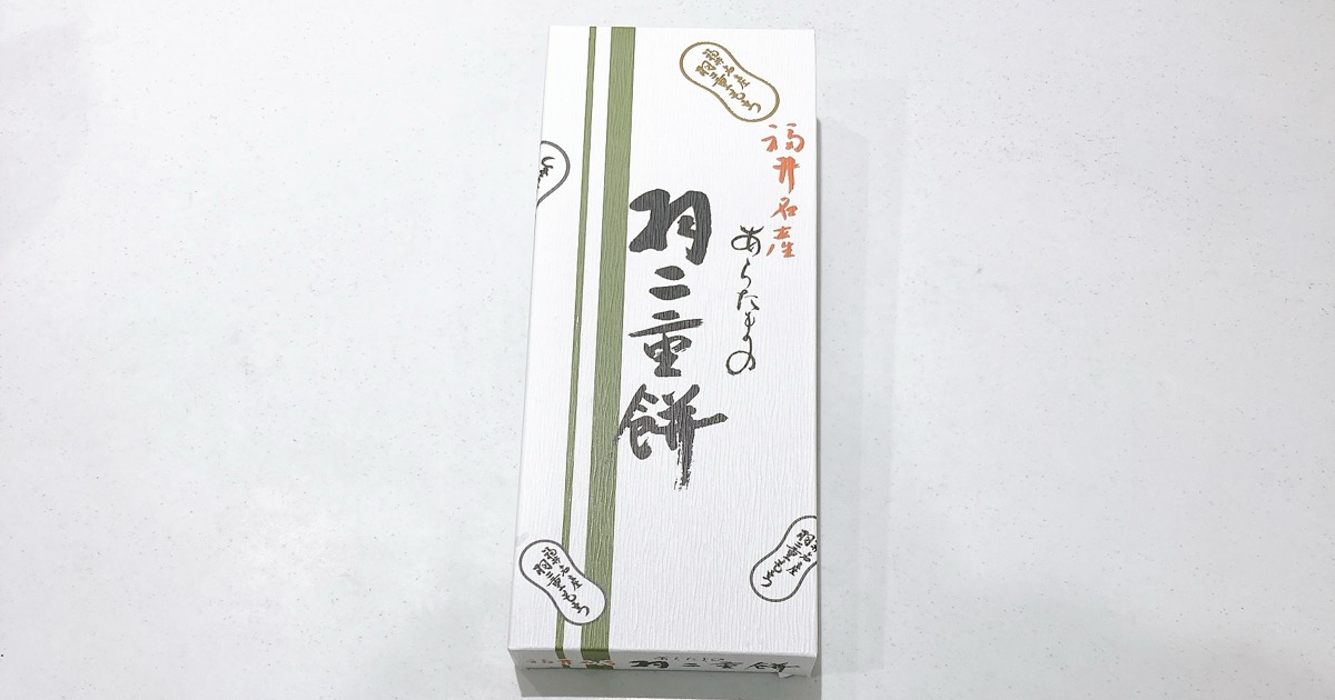 《新珠製菓》羽二重餅