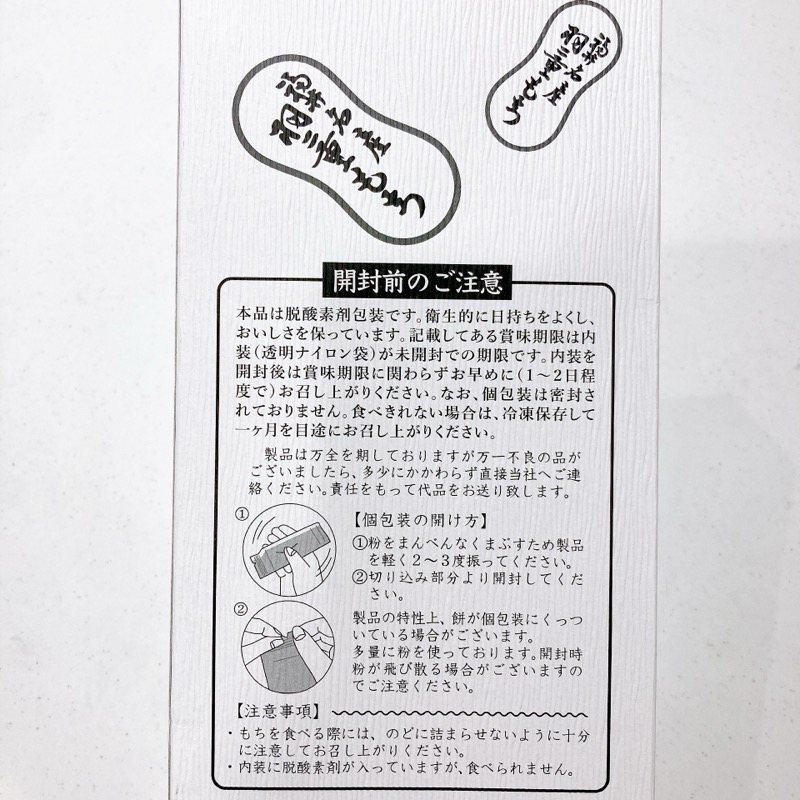 《新珠製菓》羽二重餅