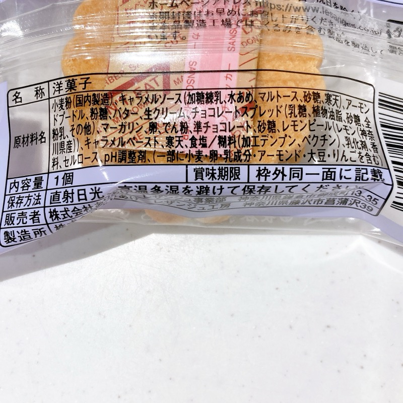 鎌倉キャラメルサンドレモンピール