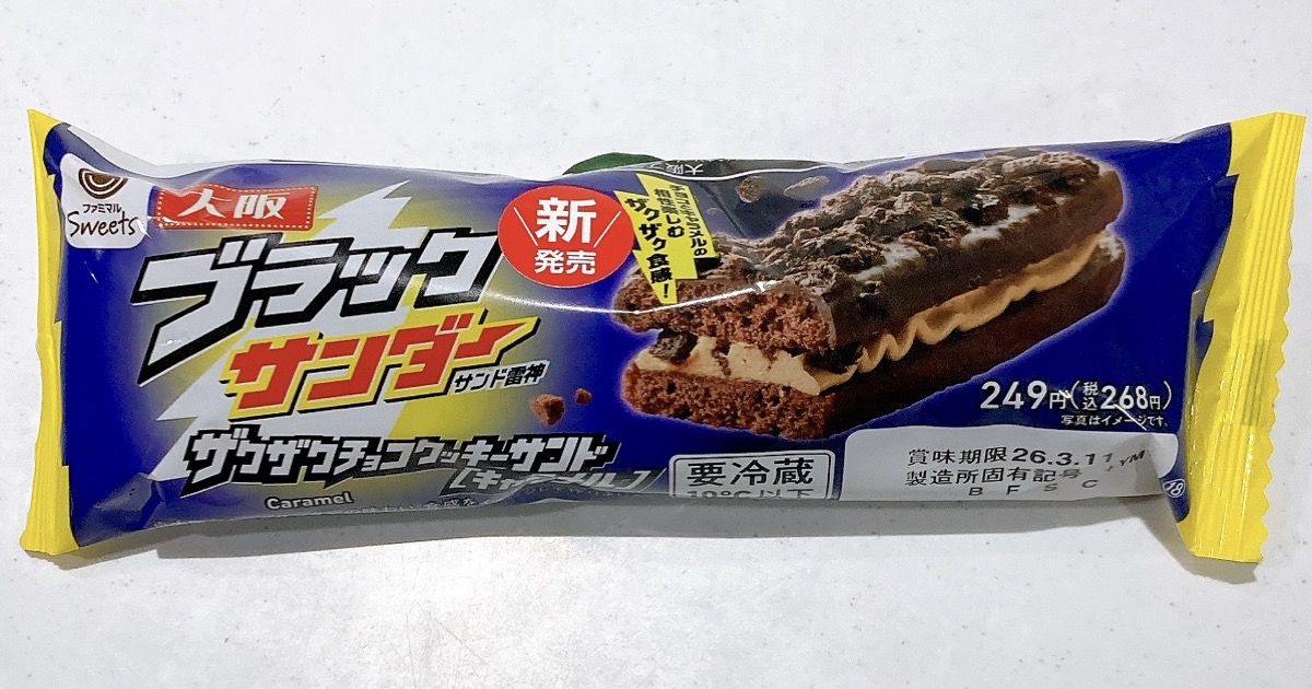 ブラックサンダーザクザクチョコクッキーサンドキャラメル