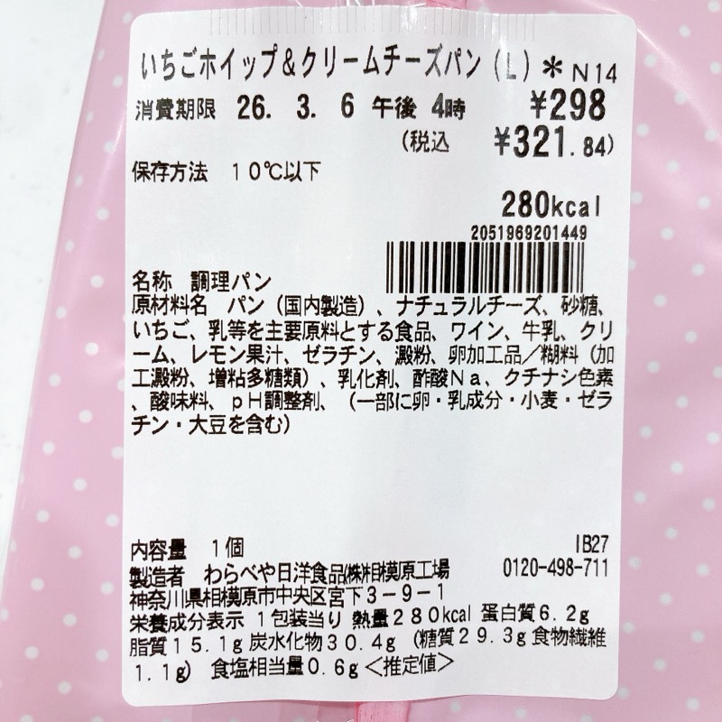 いちごホイップ&クリームチーズパン