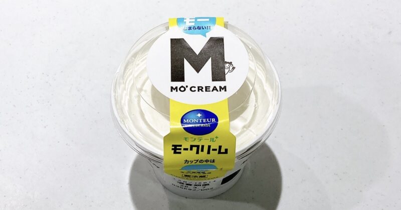 モンテール《モークリーム》