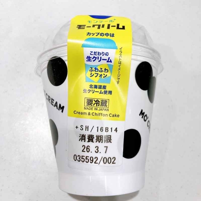 モンテール《モークリーム》