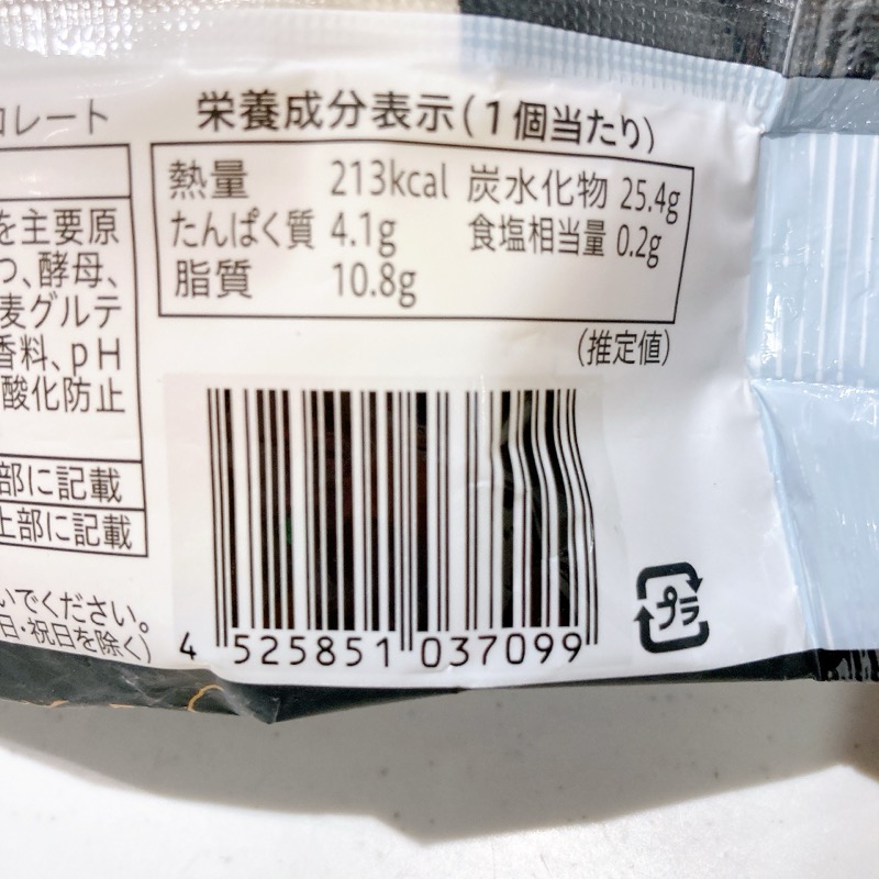 《八天堂》冷やして食べるとろけるくりーむぱん濃いチョコレート