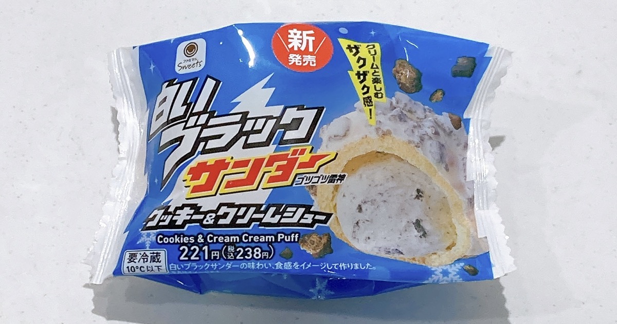 白いブラックサンダークッキー＆クリームシュー