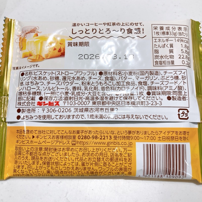 GINZA WAFFLE 蜂蜜&チーズ