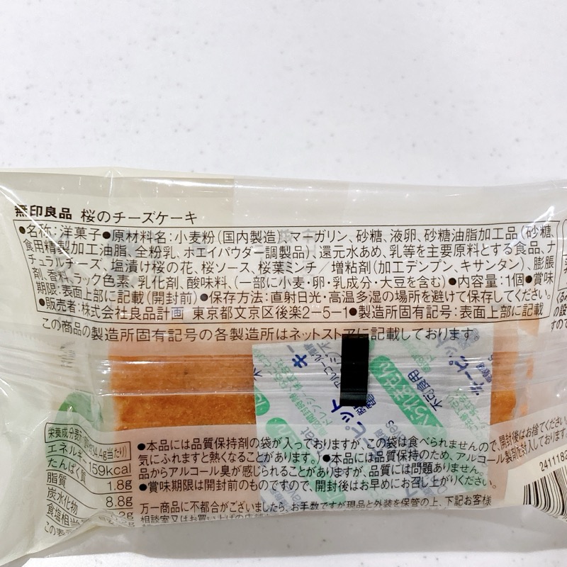 《無印良品》桜のチーズケーキ