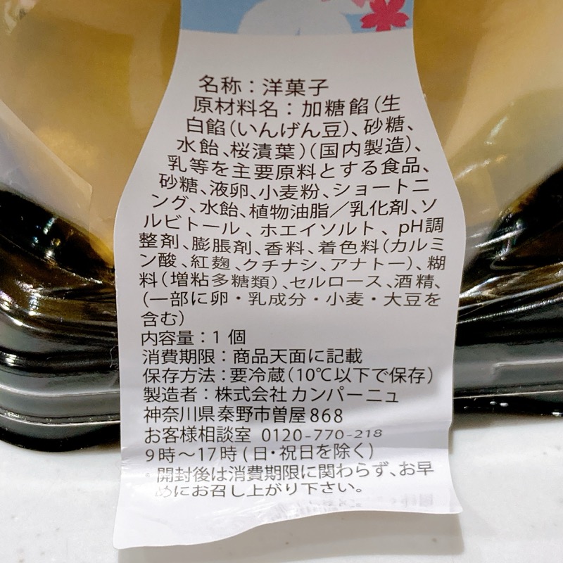 湘南パティスリー桜薫るモンブラン